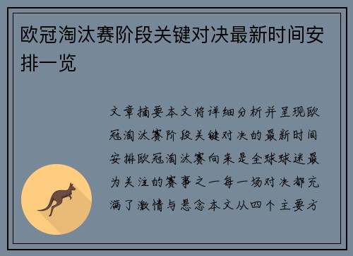 欧冠淘汰赛阶段关键对决最新时间安排一览