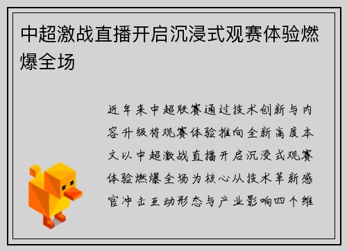 中超激战直播开启沉浸式观赛体验燃爆全场