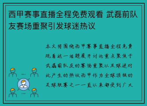 西甲赛事直播全程免费观看 武磊前队友赛场重聚引发球迷热议