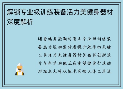 解锁专业级训练装备活力美健身器材深度解析