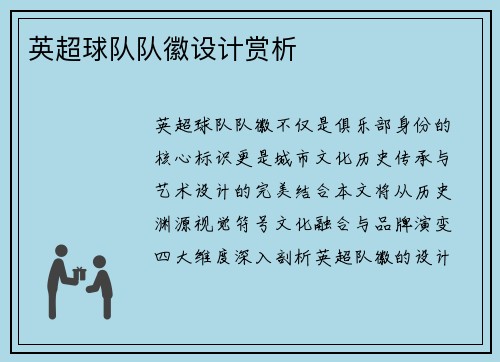 英超球队队徽设计赏析