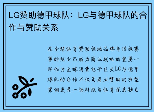 LG赞助德甲球队：LG与德甲球队的合作与赞助关系