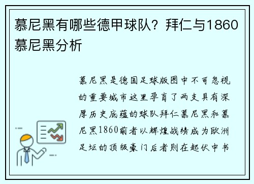 慕尼黑有哪些德甲球队？拜仁与1860慕尼黑分析
