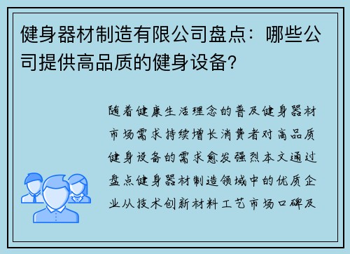 健身器材制造有限公司盘点：哪些公司提供高品质的健身设备？