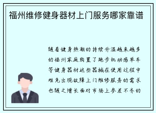 福州维修健身器材上门服务哪家靠谱