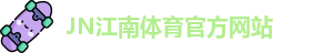 JN体育